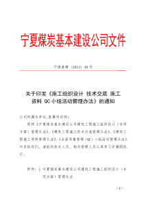 技术交底施工资料QC小组活动管理办法》的通知doc