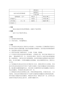 技术分析会管理制度