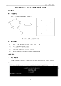 打印树形结构