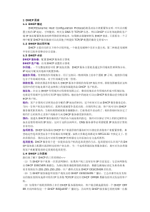 [RHEL5企业级Linux服务攻略]--第3季 DHCP服务全攻略