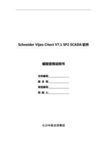 Vijeo_Citect_SCADA组态教程