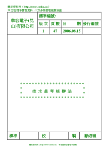 技术员技能考核管理办法