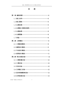 C区C3-C4施工组织设计(全)