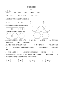 小学五年级下册数学分数练习题4