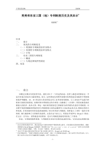 技术强国的专利制度史及其启示