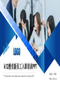 K12教育机构新员工入职培训ppt