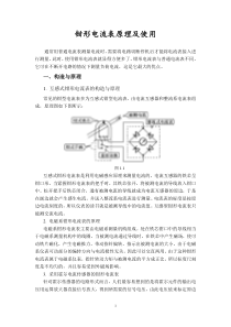 钳形电流表原理及使用