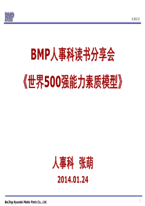 20个能力素质模型