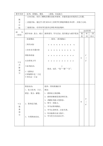 一二年级体育教案——队列队形