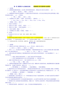 路基路面工程习题选择和判断