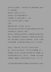 一场价值百万的儿童教育演讲