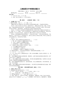 初三语文中考模拟试题与答案3