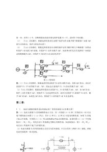 继电保护课后习题答案