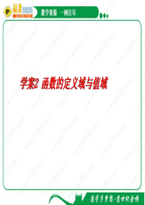 2011年高考数学一轮精品复习课件：第2章《函数与导数》――函数的定义域与值域