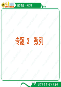 2011年高考数学二轮专题复习课件：数列