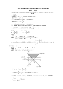 2014年高考(天津卷)文科数学