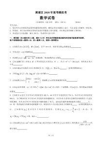 2018届黄浦区高考数学二模试卷(附答案)