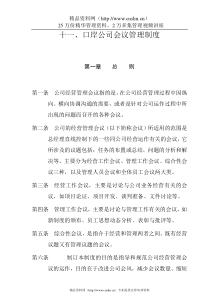 投资公司会议管理制度