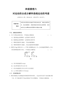 2016高考物理考前抢分必做终极猜想6