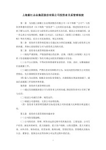 投资者关系管理制度llf