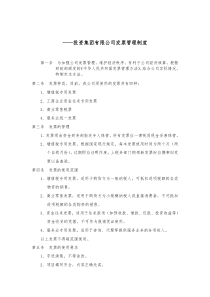 投资集团有限公司发票管理制度