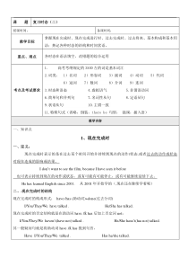 高三英语现在完成时、现在完成进行时、过去完成时、过去将来