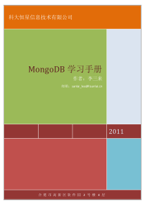 Mongodb学习手册