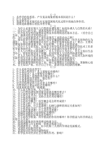 科学技术哲学复习题(研究生总结篇)