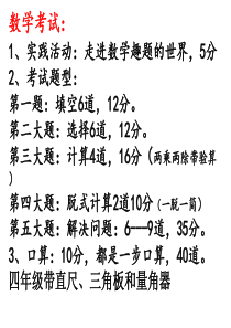 四年级下册数学家长会