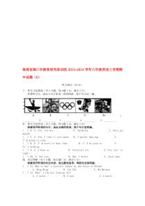 海南省海口市教育研究培训院2013-2014学年八年级上学期英语期中试题(A)(word版含答案)