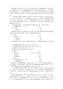 非同一控制下合并报表例题