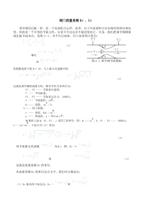 阀门流量系数Kv-、Cv