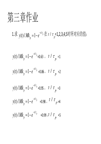 Process-Control重庆大学自动化过控课后作业答案