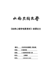 经典心理学电影赏析——肖申克的救赎观后感