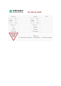 农行电子回单文档版