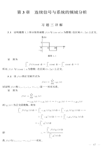 信号与系统课后答案3&4