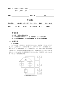 计算机组成与系统结构实验报告2