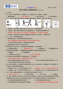 第十四章-压强和浮力-典型题