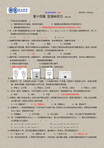 第十四章-压强和浮力-培优题