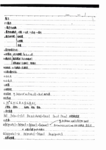 数学150分单科状元手写笔记