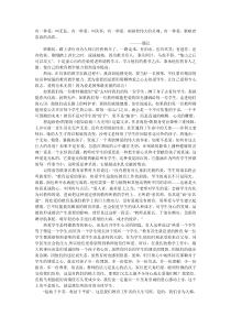 教师演讲稿——有一种爱