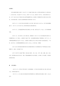 万科集团简介公司简介