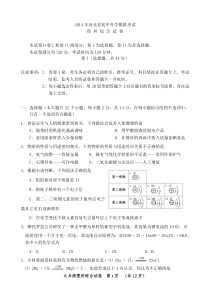 河北省2014年中考理综模拟试卷2