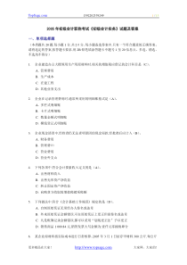 2005年初级会计职称考试《初级会计实务》试题及答案