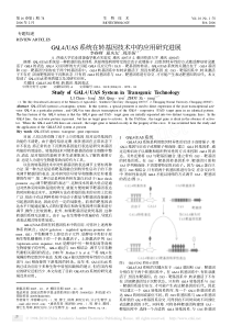 GAL4-UAS系统在转基因技术中的应用研究进展-李春峰