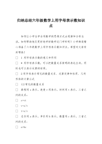 归纳总结六年级数学上用字母表示数知识点