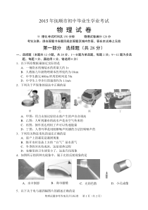 2015年抚顺市中考物理试题及答案