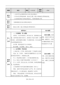 部编版小学语文三下《口语交际：劝告》教案