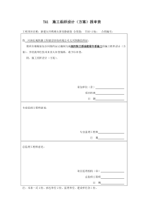 连续梁冬季施工专项方案