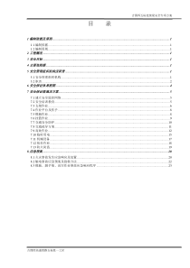 连续梁安全专项方案0